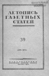 Газетная летопись 1952 №39