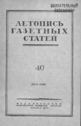 Газетная летопись 1952 №40