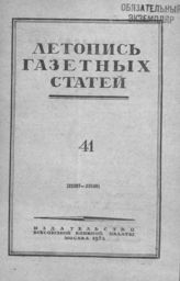 Газетная летопись 1952 №41