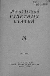Газетная летопись 1953 №18