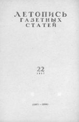 Газетная летопись 1957 №22