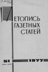 Газетная летопись 1977 №51