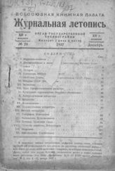 Журнальная летопись 1937 №24