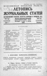 Журнальная летопись 1938 №7