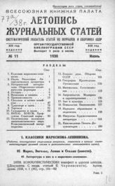 Журнальная летопись 1938 №11