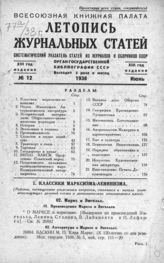 Журнальная летопись 1938 №12