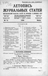 Журнальная летопись 1938 №13